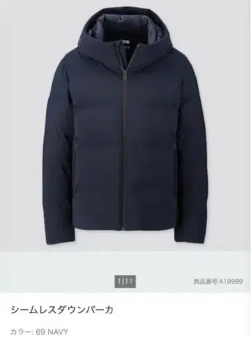 새상품급 UNIQLO 심리스 다운 파카 S 69 NAVY 남성용
