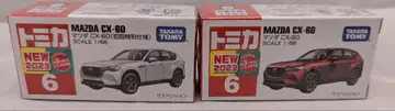 토미카 마쓰다 CX-60 2대 세트