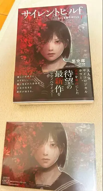 사일런트 힐 f 소설 혜택 엽서
