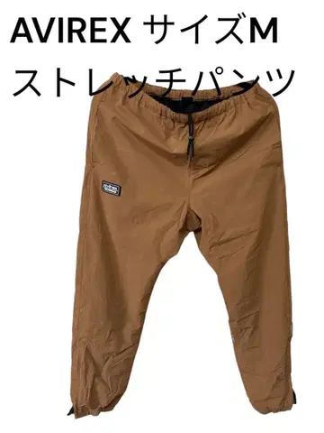 AVIREX 스트레치 팬츠 사이즈 M