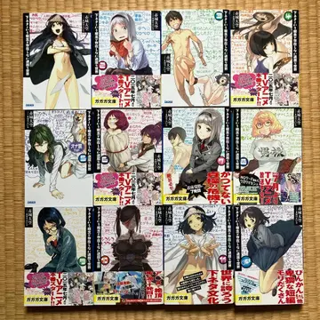 음담패설이라는 개념이 존재하지 않는 지루한 세계 1~11권 + EX