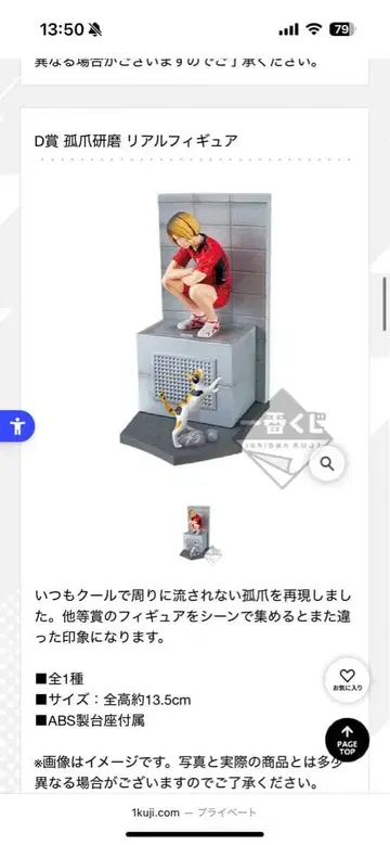 하이큐 코즈메 켄마 제일복권 피규어