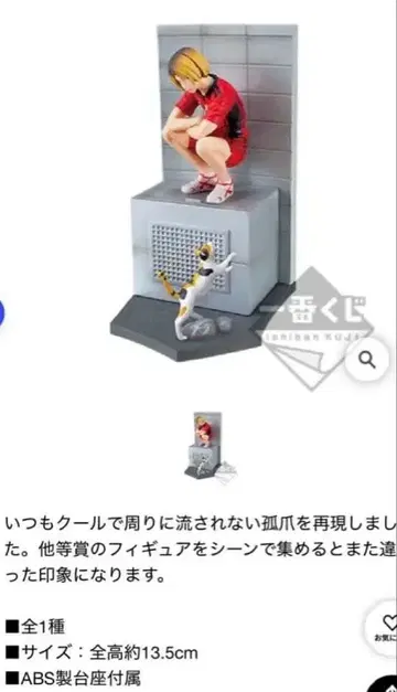 하이큐 코즈메 켄마 제일복권 피규어