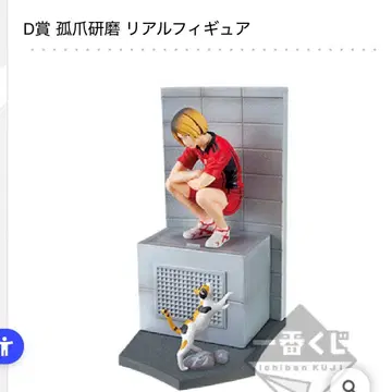 하이큐 코즈메 켄마 제일복권 피규어