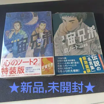 우주형제 38 특장판 마음의 노트 2 포함, 마음의 노트 미개봉