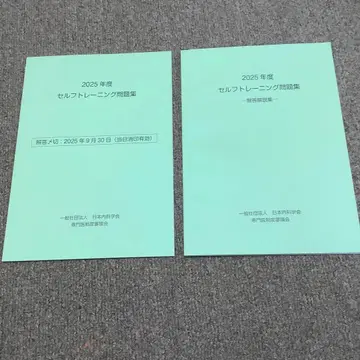 2025년도 내과 셀프 트레이닝 문제집, 해답집 세트