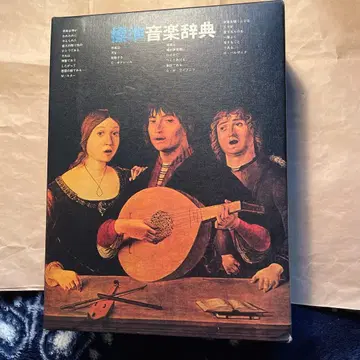 표시 사이즈 음악 사전 음악지우샤 발행