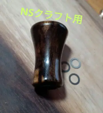 흑단 라운드 NS크라프트 핸들 노브 낚시릴 노브 부품