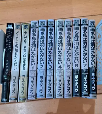지저귀는 새는 날지 않는다 1~8권, 요네다 코우