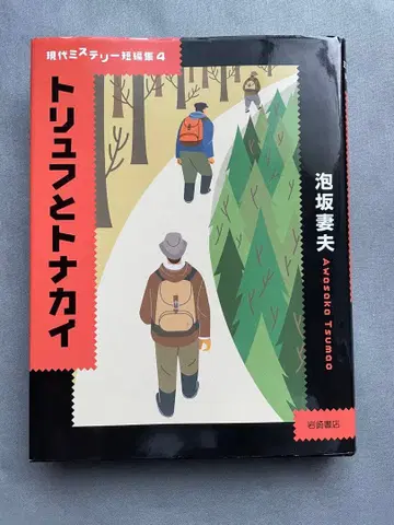 트뤼플과 루돌프 아와사카 츠마오