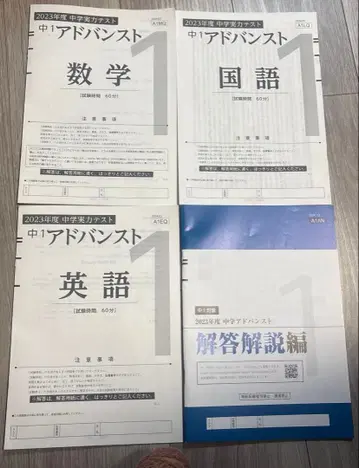 2023학년도 중1 어드밴스트 테스트 해답 세트