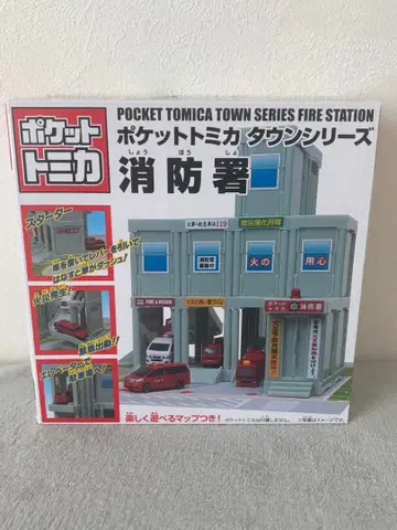 포켓 토미카 타운 시리즈 소방서