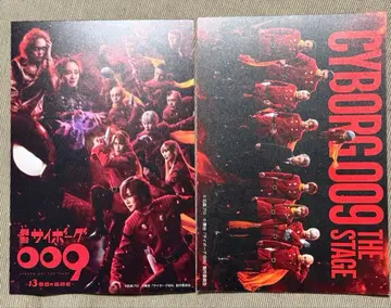 무대 사이보그 009 엽서 조기 구매 혜택 2장 세트