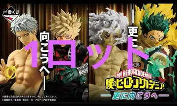 제일복권 나의 히어로 아카데미아 -더욱 저 너머로- 1로트