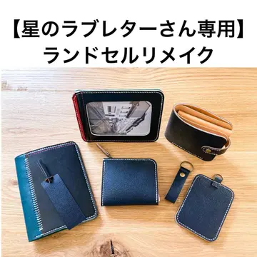 란도셀 리메이크 [ 별의 러브레터 씨 ]