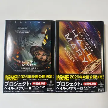 프로젝트 헤일 메리 상 하