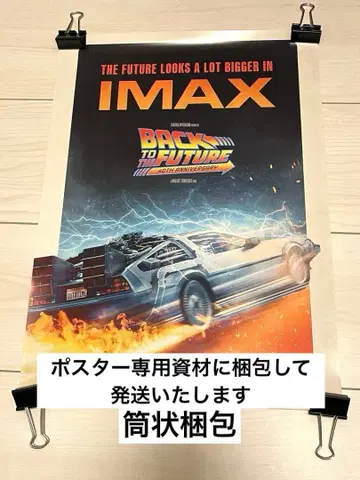 [원통형 발송] 백 투 더 퓨처 IMAX 포스터