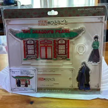 THE DRAGON'S PEARL 아크릴 스탠드