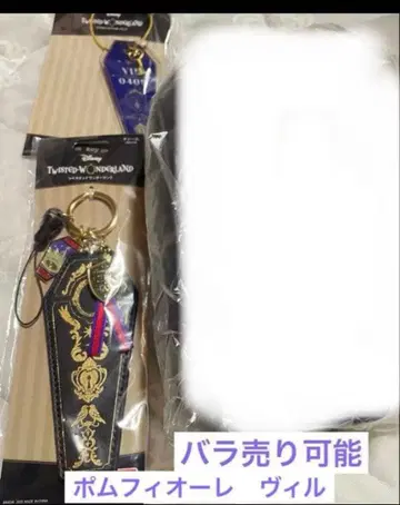 트위스테 참 키링 룸 키 포무피오레 빌