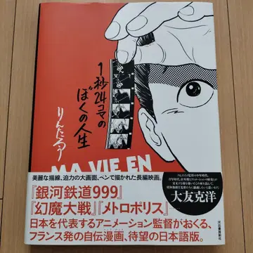 1권 24컷의 바쿠의 인생