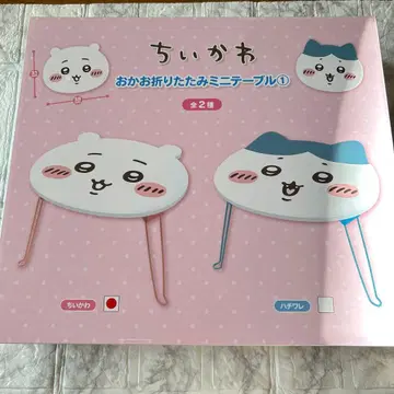 치이카와 (먼작귀) 얼굴 접이식 미니 테이블 치이카와 (먼작귀)