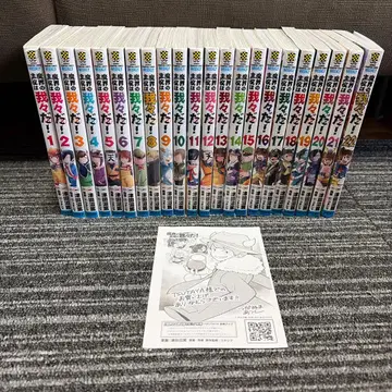 마계의 주역은 우리다! 1-22권 전권 세트