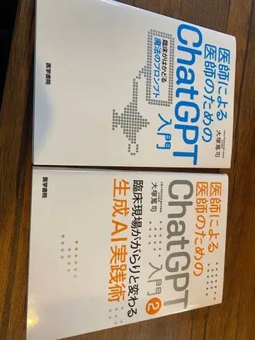 의사가 의사를 위한 ChatGPT 입문 2권 세트