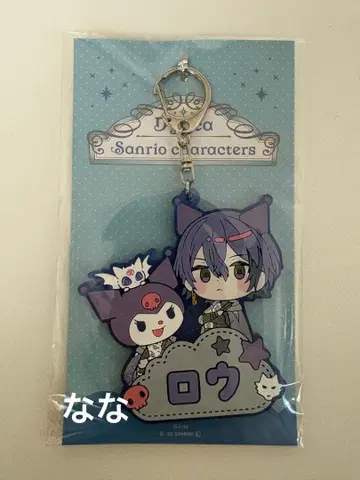 니지산지 산리오 이름 러버 키링 코야나기 로우