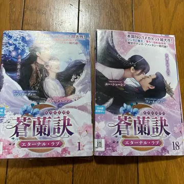 창란결 ~이터널 러브~ DVD 전 18권 전권 세트