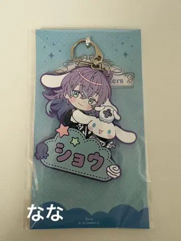 니지산지 산리오 오나마에 러버 키링 호시미치 쇼