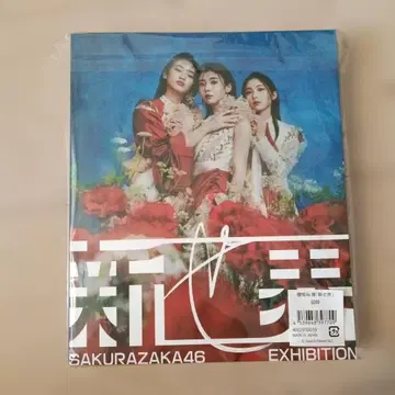[ 익명 배송 ] 사쿠라자카46 신세카이 도록