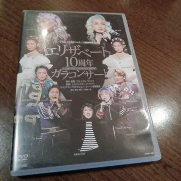 엘리자베트 10주년 갈라 콘서트 DVD