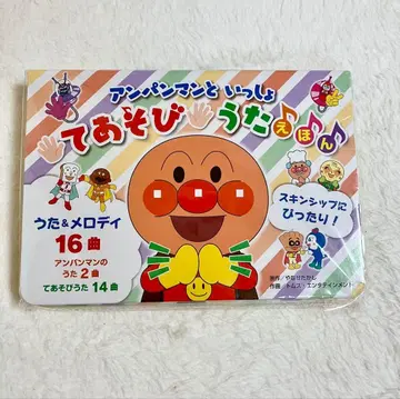 호빵맨 손유희 노래 그림책