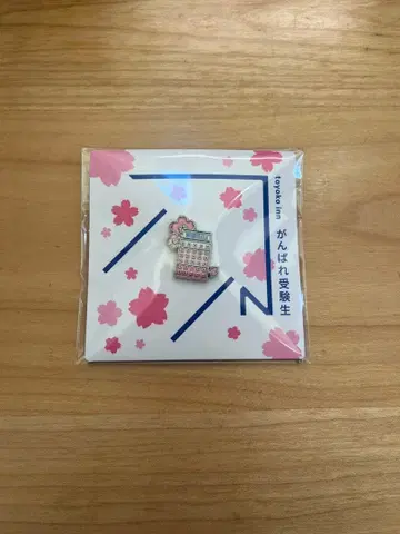 [ 레어 ] 토요코인 수험생 응원 핀