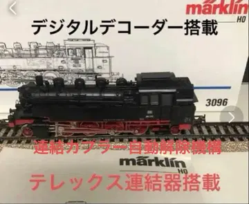 메르클린 Maerklin HO 3096 증기기관차 디지털 가동품 새상품급