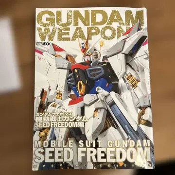 건담 웨폰즈 기동전사 건담 SEED FREEDOM 편