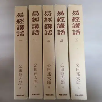 [역경강화] 전 5권 세트 고다 렌타로 명덕출판사