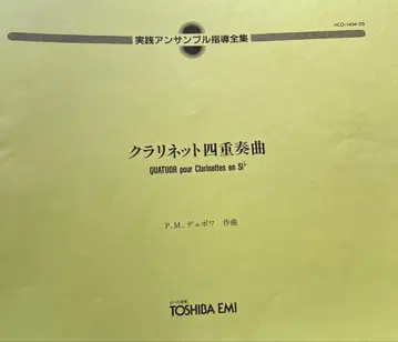 듀보아 클라리넷 사중주곡
