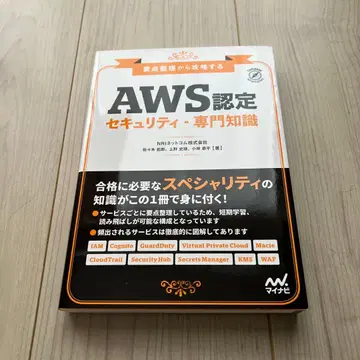 AWS 인증 보안 전문가 지식 | 미개봉 새상품급