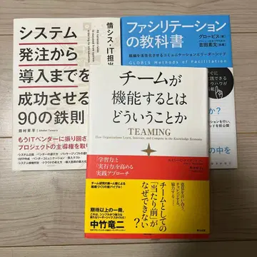 비즈니스 서적 3권 세트 | 팀워크 / 시스템 발주 / 퍼실리테이션