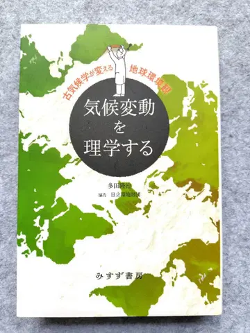 기후 변화를 이학하다