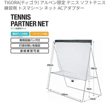 TIGORA 테니스 파트너 네트