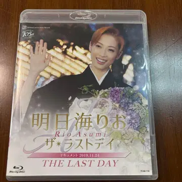아스미 리오/더 라스트 데이