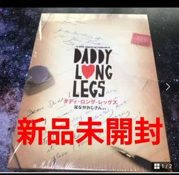 뮤지컬 키다리 아저씨 새상품 DVD 이노우에 요시오 사카모토 마아야