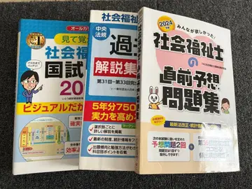 사회복지 시험 대책 문제집 3권 세트