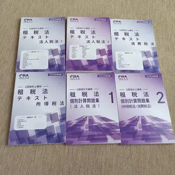 공인회계사 시험 세법 텍스트 2026년 전 6권 세트
