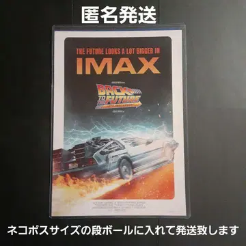 백투더퓨처 40주년 한정 상영 IMAX 입장자 혜택 해외판 포스터
