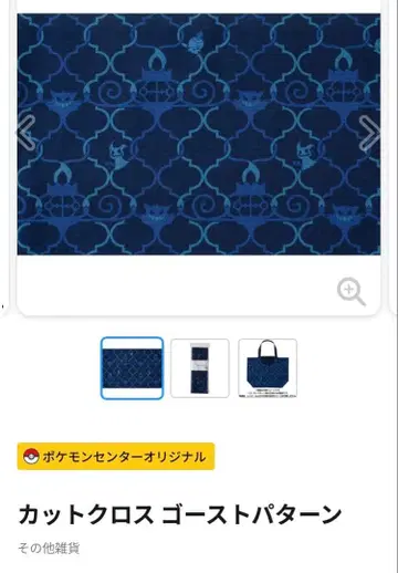 포켓몬 컷 크로스 겐가 샹들라 고스트 패턴 원단