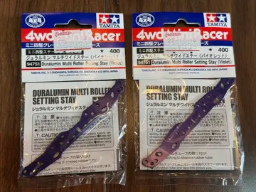 미니 사륜구동 듀랄루민 멀티 와이드 스테이 (바이올렛)