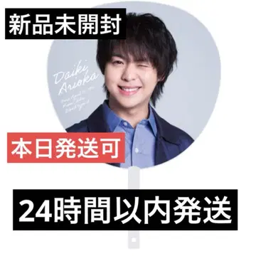 Hey!Say!JUMP 아리오카 다이키 부채